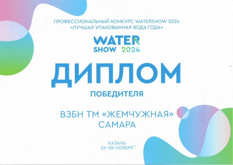 Волжский завод безалкогольных напитков» на форуме Watershow 2024!