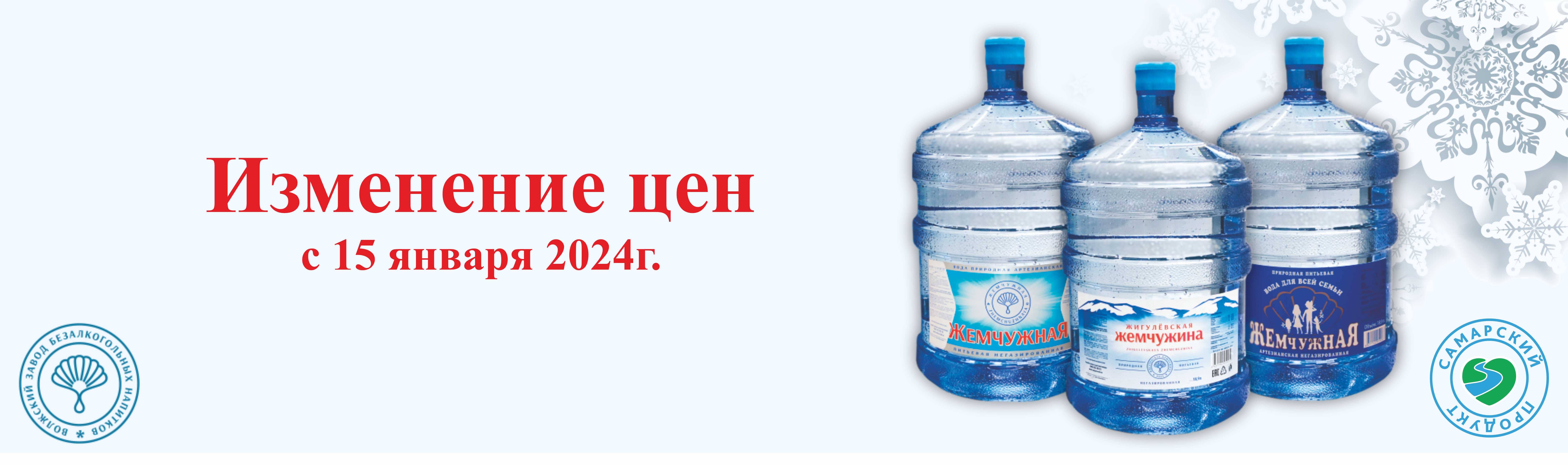 Жигулёвская жемчужина» — доставка и заказ воды | «Волжский Завод  Безалкогольных Напитков»